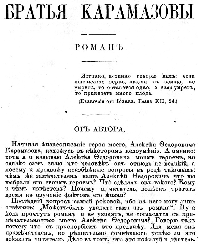 By Russkii Vestnik - Russkii Vestnik - Zhurnal Literaturnyi I Politicheskii. Moskva : M. M. Kotkov, v. 139-150 (1878-1881). From http://www.dartmouth.edu/~karamazo/picturetour/bk_pictures.html, Public Domain, https://commons.wikimedia.org/w/index.php?curid=1968989